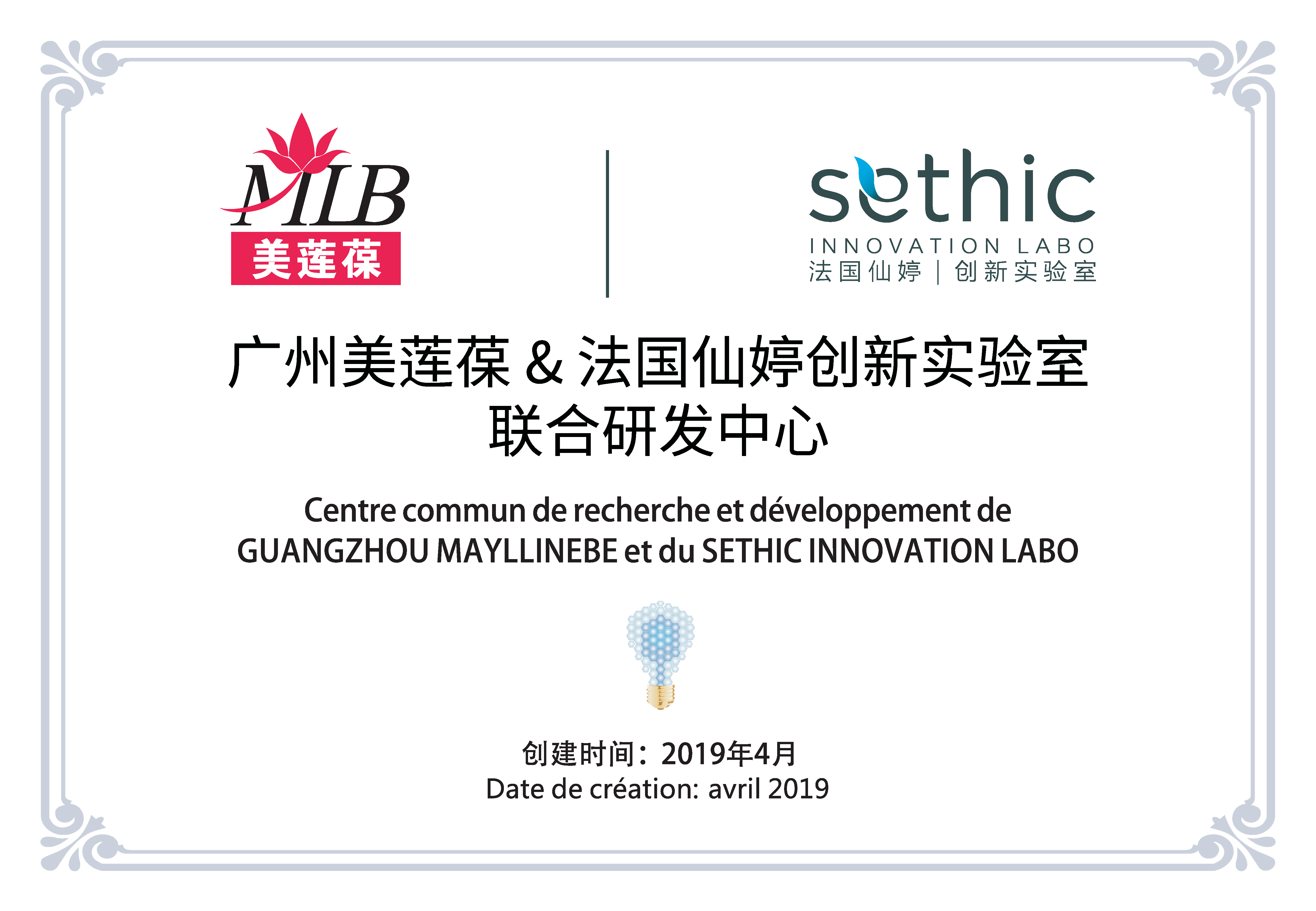 广州crown(中国)有限公司&法国仙婷创新实验室联合研发中心